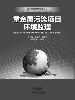 cover image of 重金属污染项目环境监理